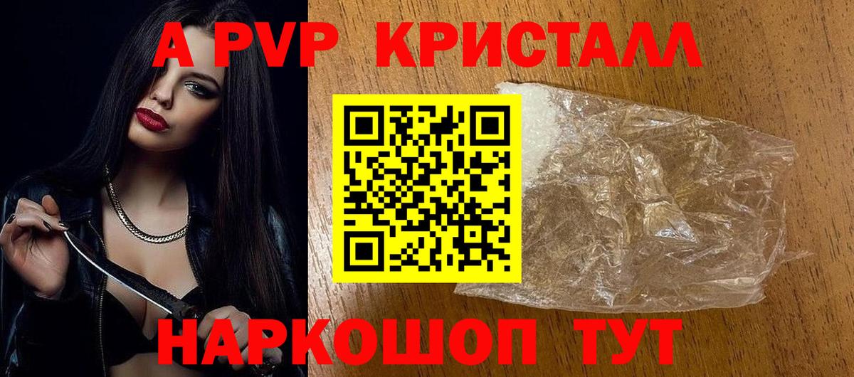 А ПВП кристаллы Балахна