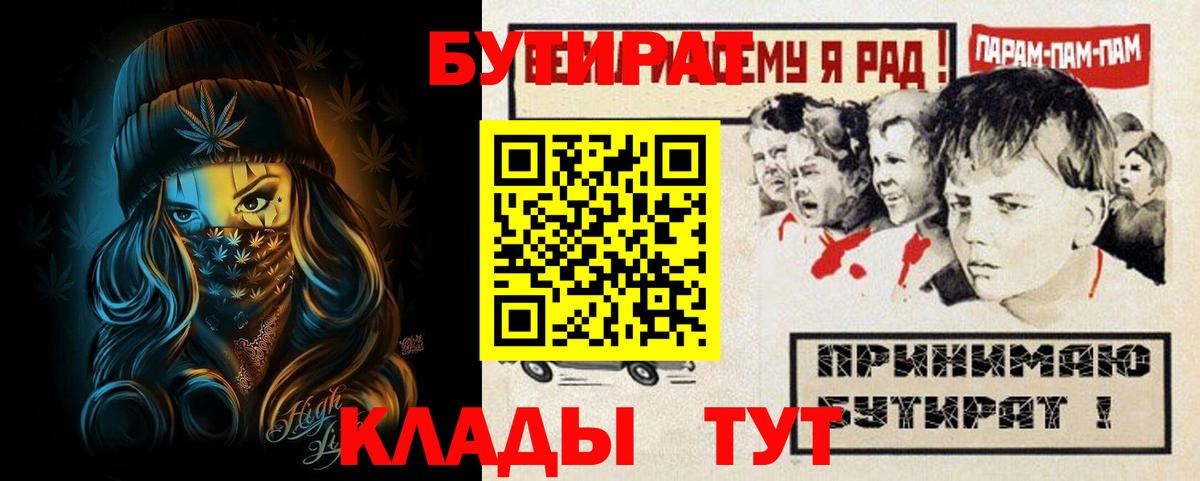 БУТИРАТ  Вход с VPN  Балахна  БУТИРАТ оксибутират 