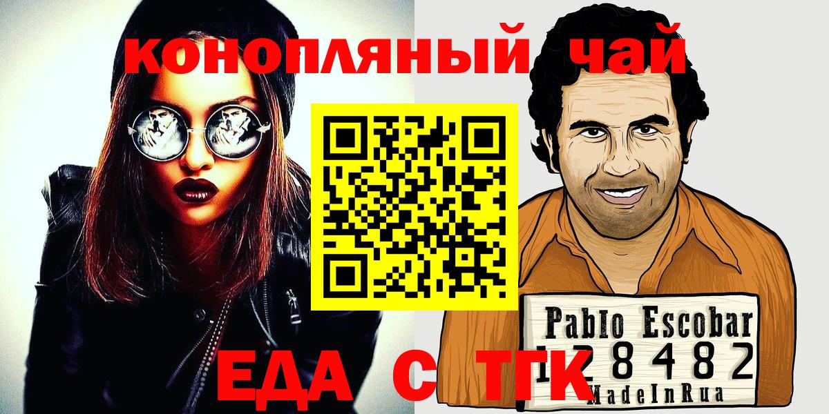 Еда ТГК марихуана Балахна