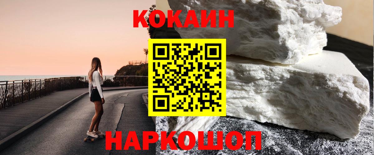 КОКАИН 99% Балахна