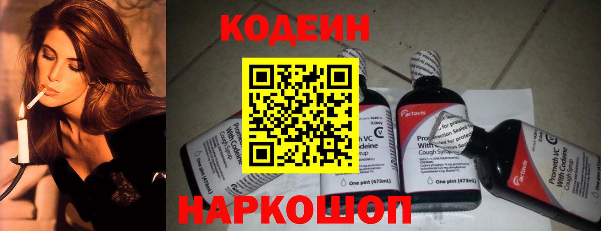 Кодеин напиток Lean (лин)  Codein напиток Lean (лин)  Вход с VPN  Балахна 
