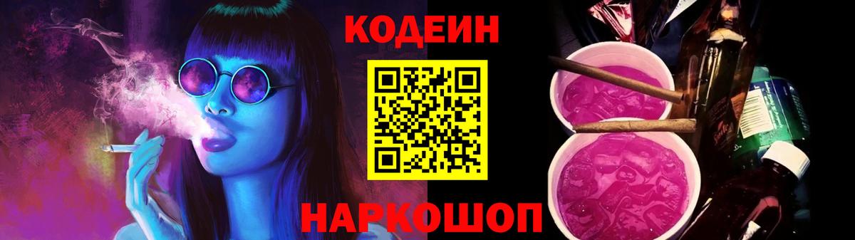 Кодеиновый сироп Lean напиток Lean (лин) Балахна