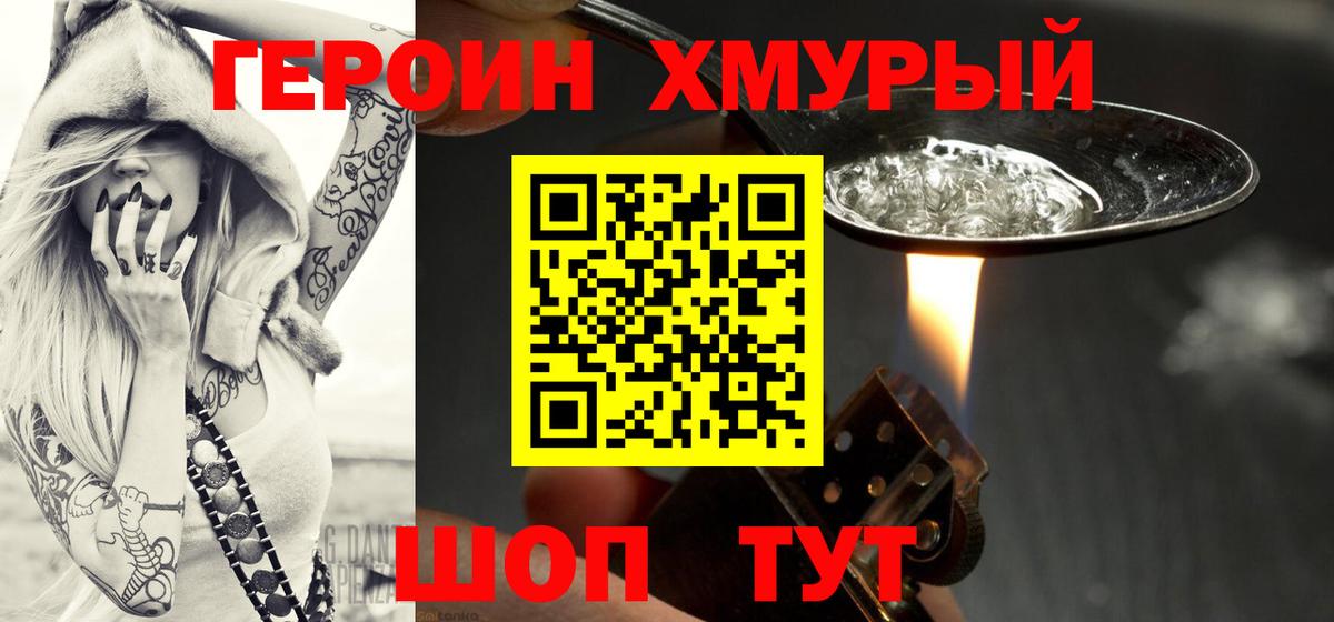 ГЕРОИН афганец Балахна