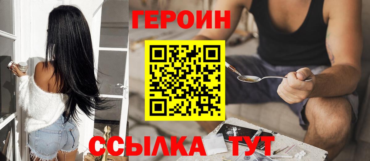 Героин Heroin  Вход с VPN  Балахна 
